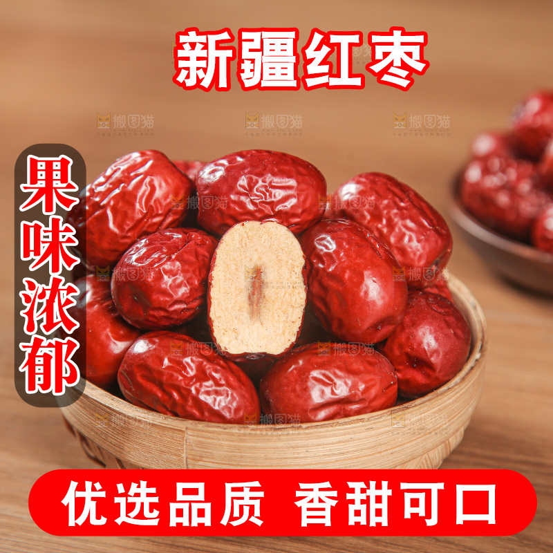 红枣