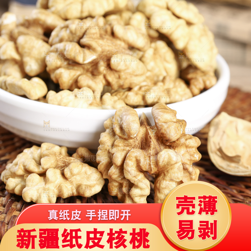 纸皮核桃