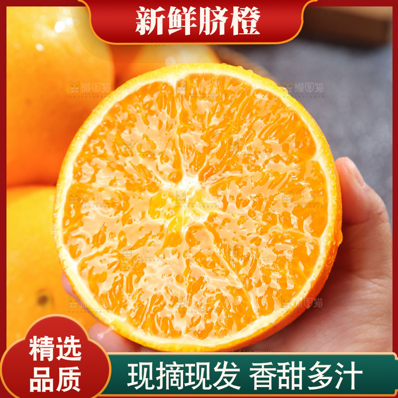 脐橙