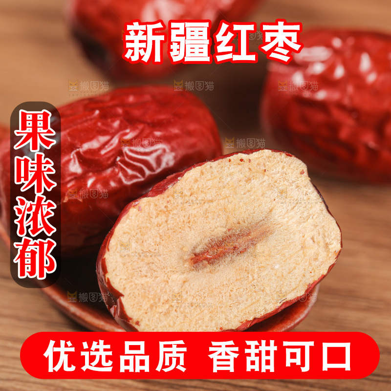红枣