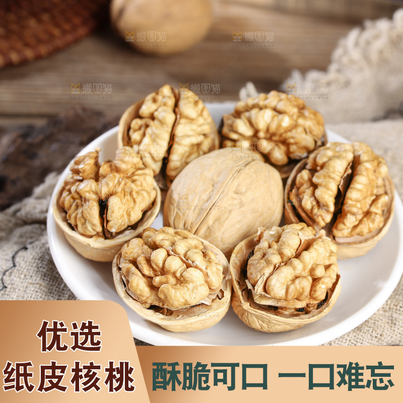 纸皮核桃
