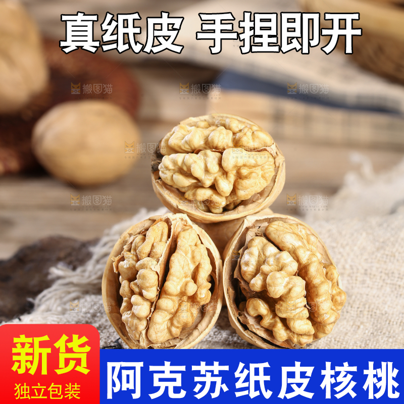 纸皮核桃