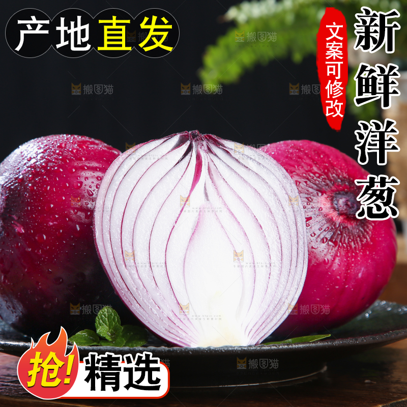 洋葱