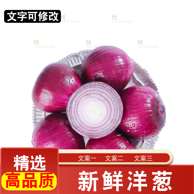 洋葱