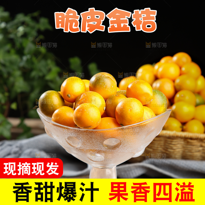 脆皮金桔