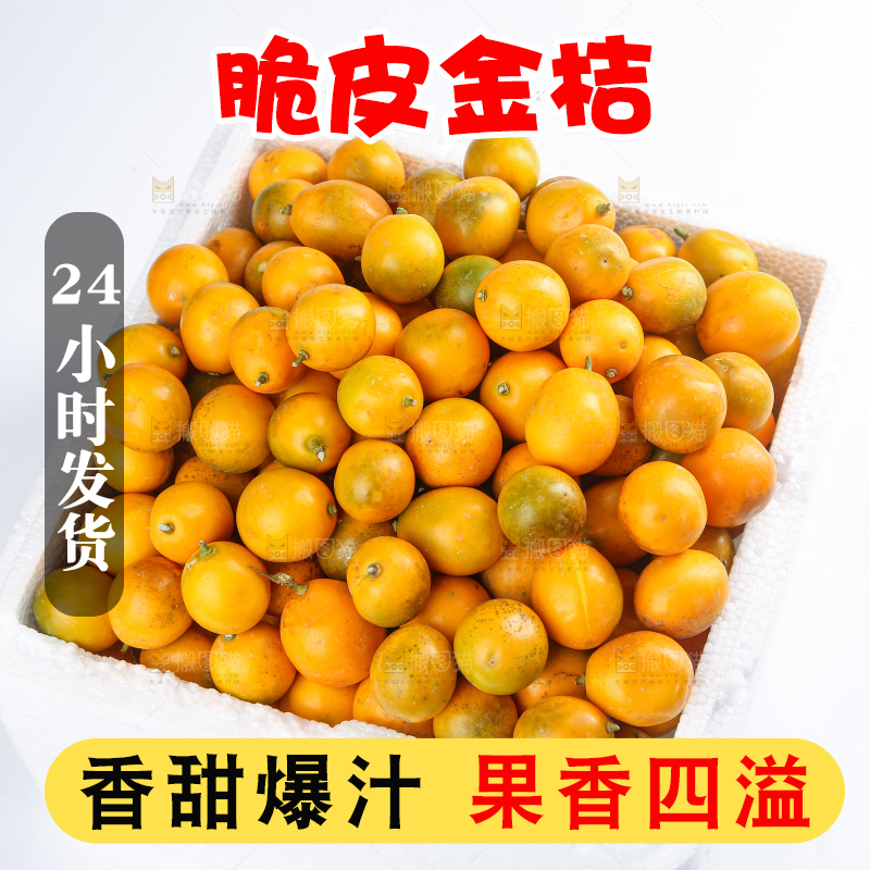 脆皮金桔