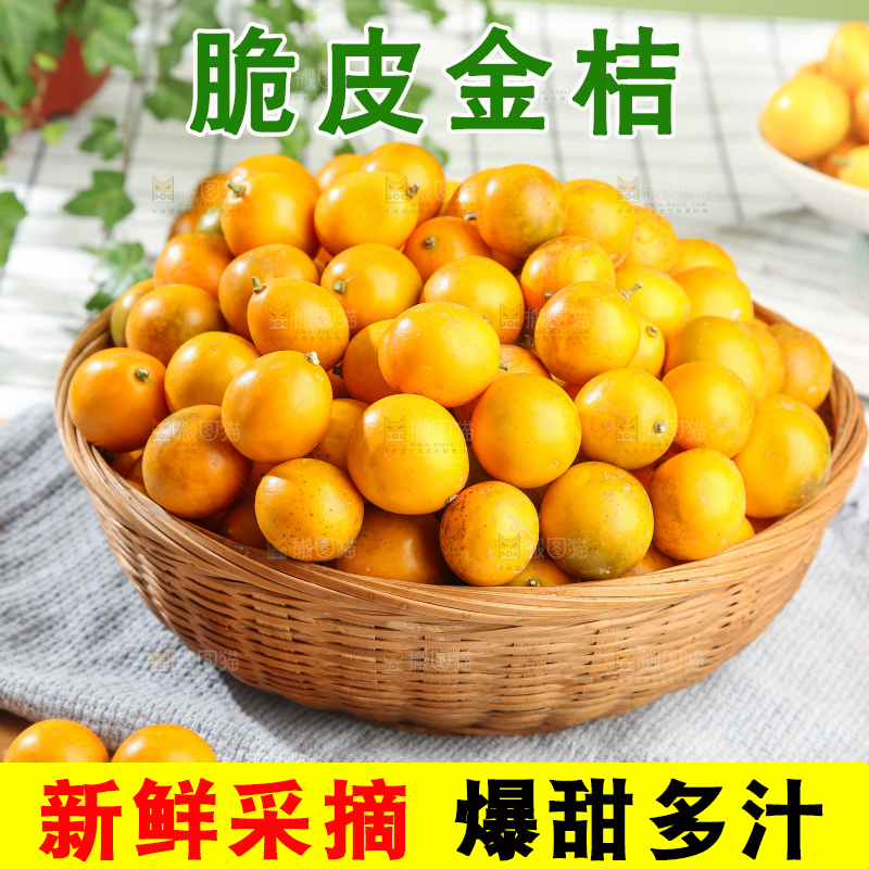 脆皮金桔