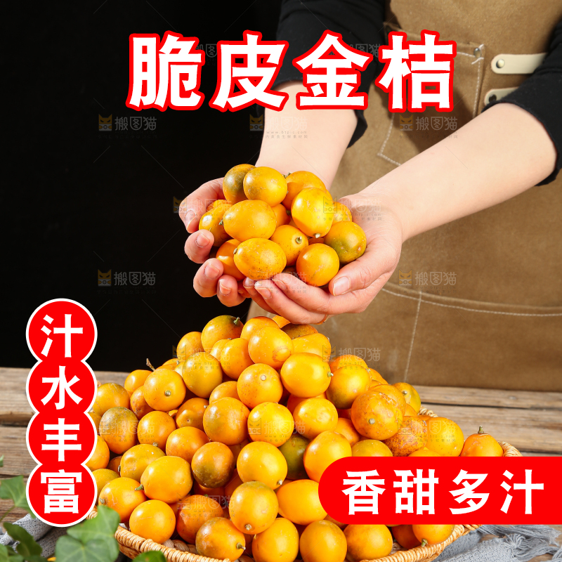 脆皮金桔