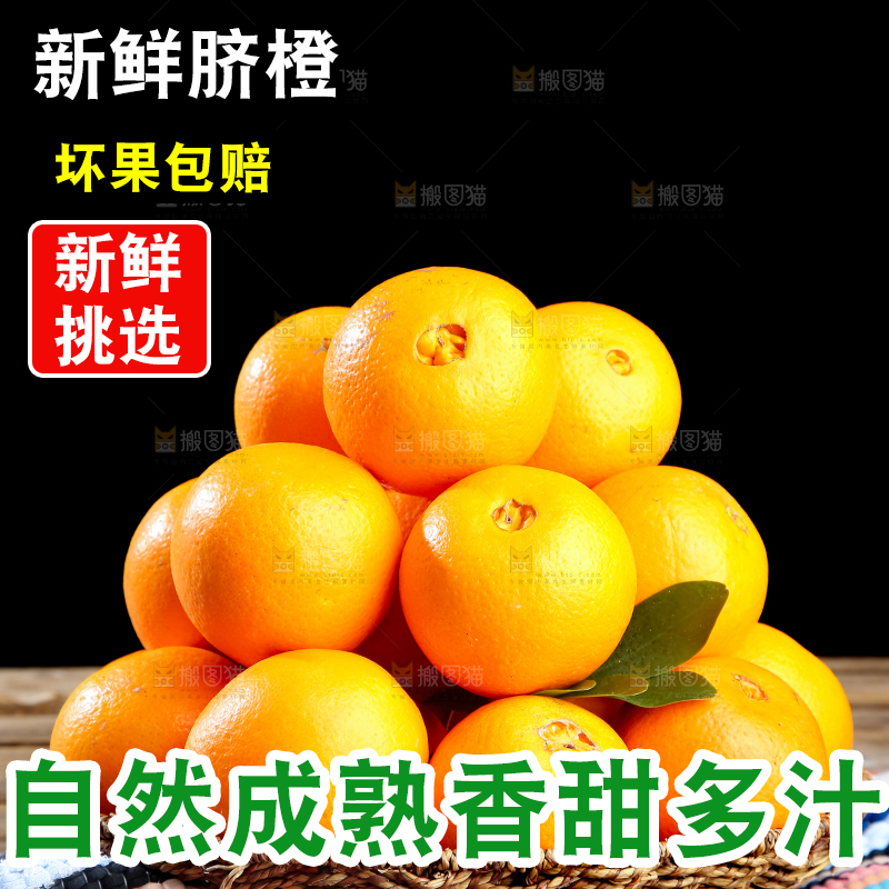 脐橙