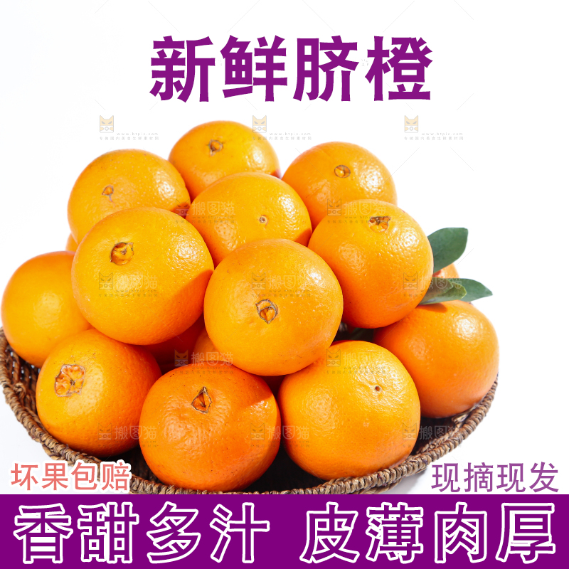 脐橙