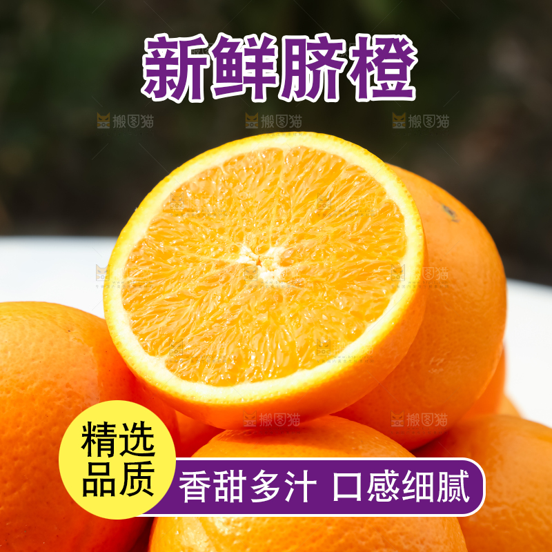 脐橙