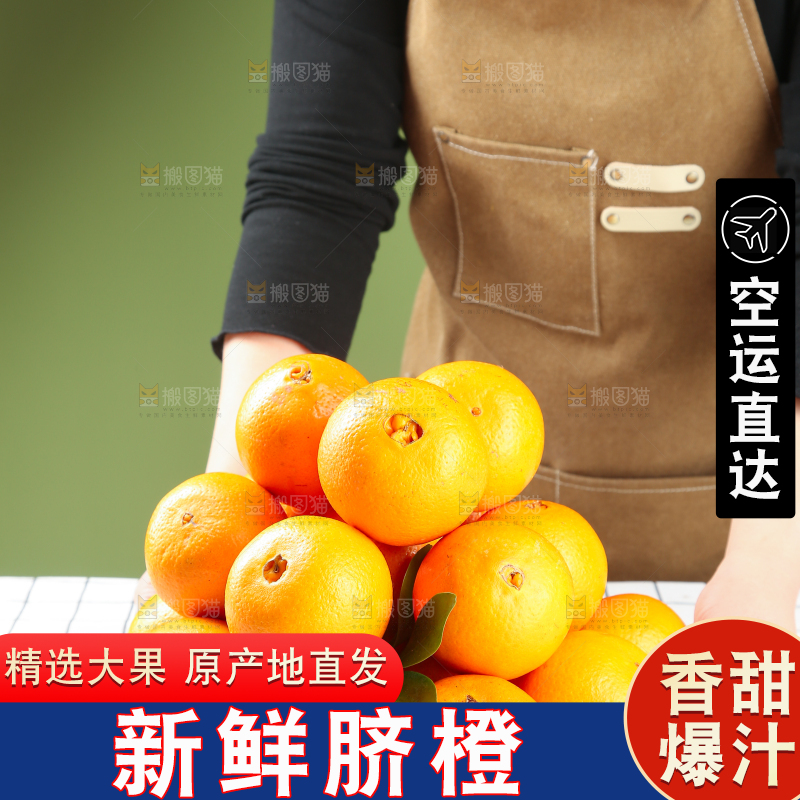 脐橙