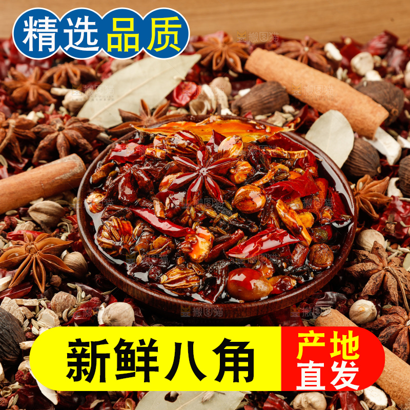 麻辣大料