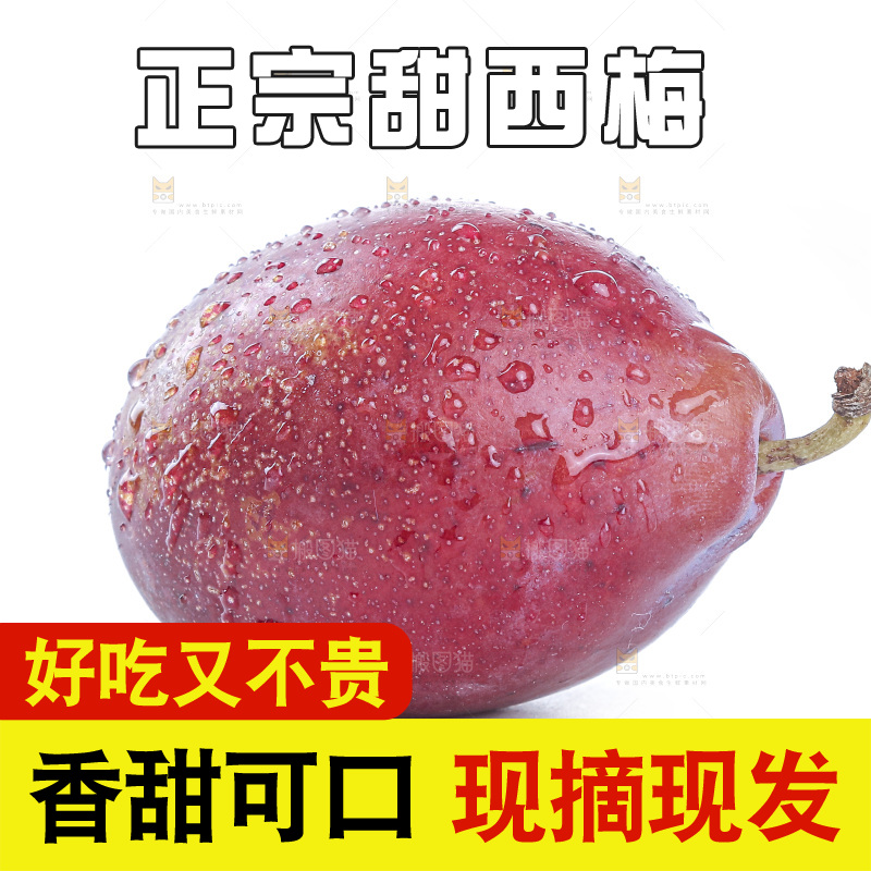 西梅