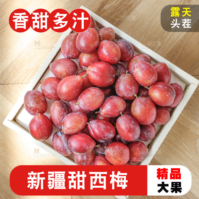 西梅