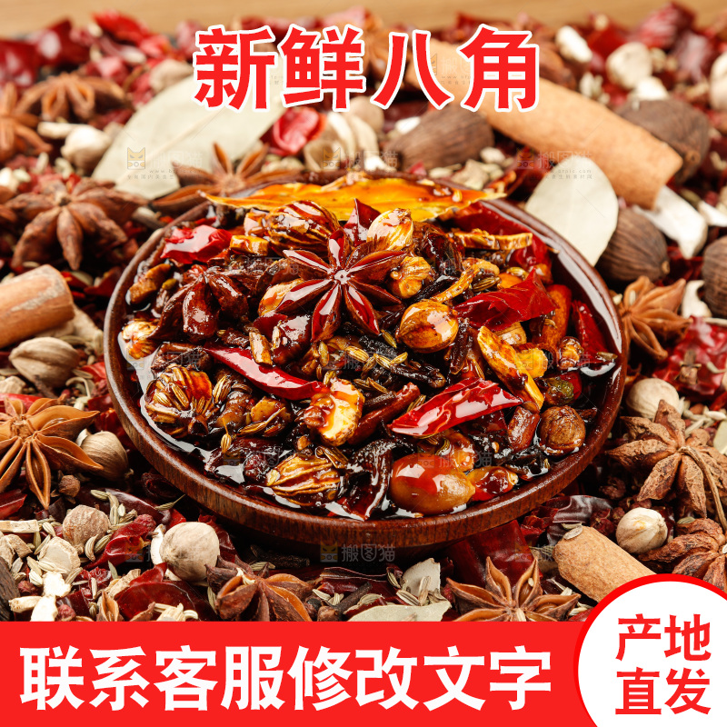 麻辣大料