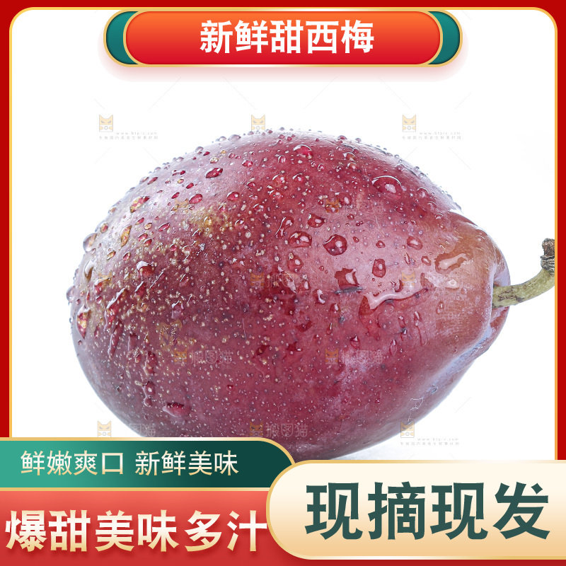西梅