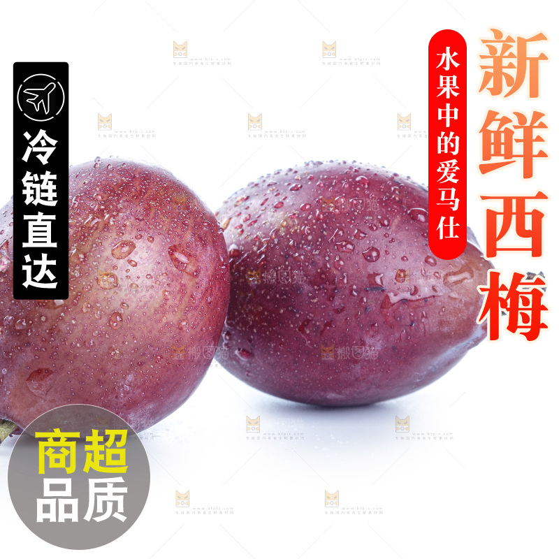 西梅