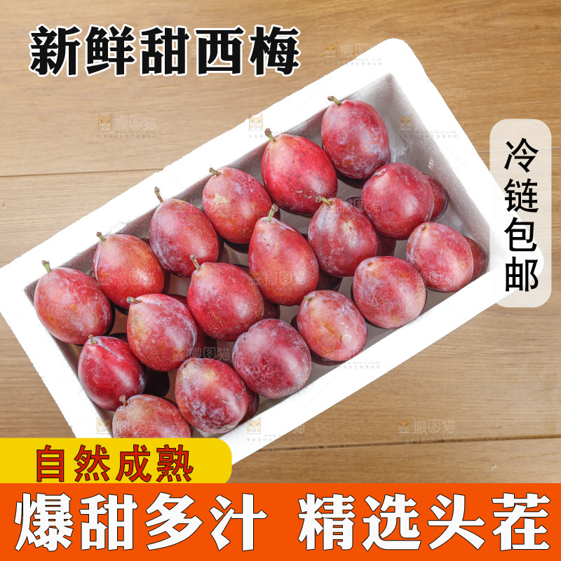 西梅