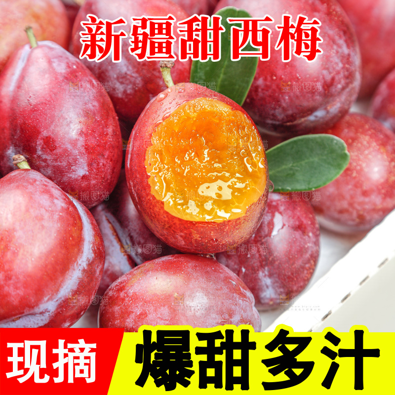 西梅