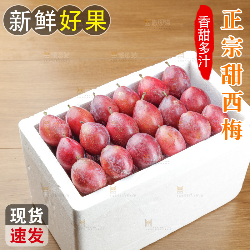 西梅