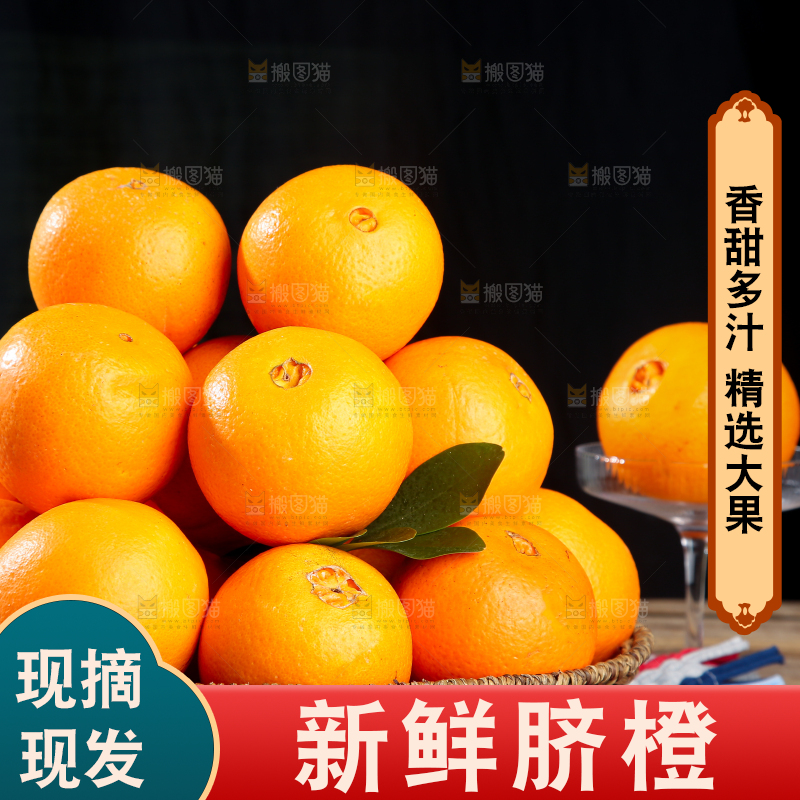 脐橙