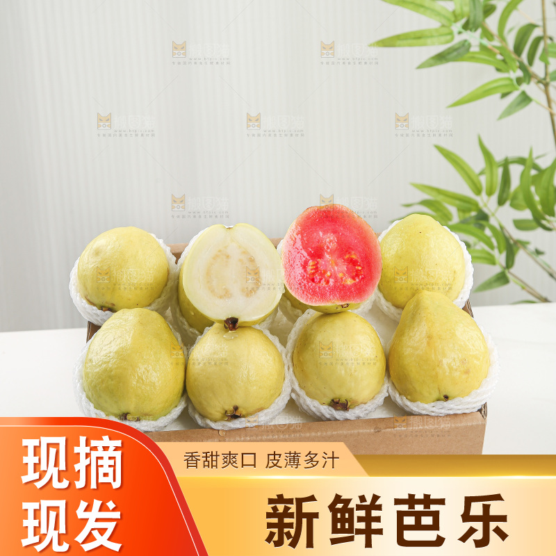 双拼芭乐