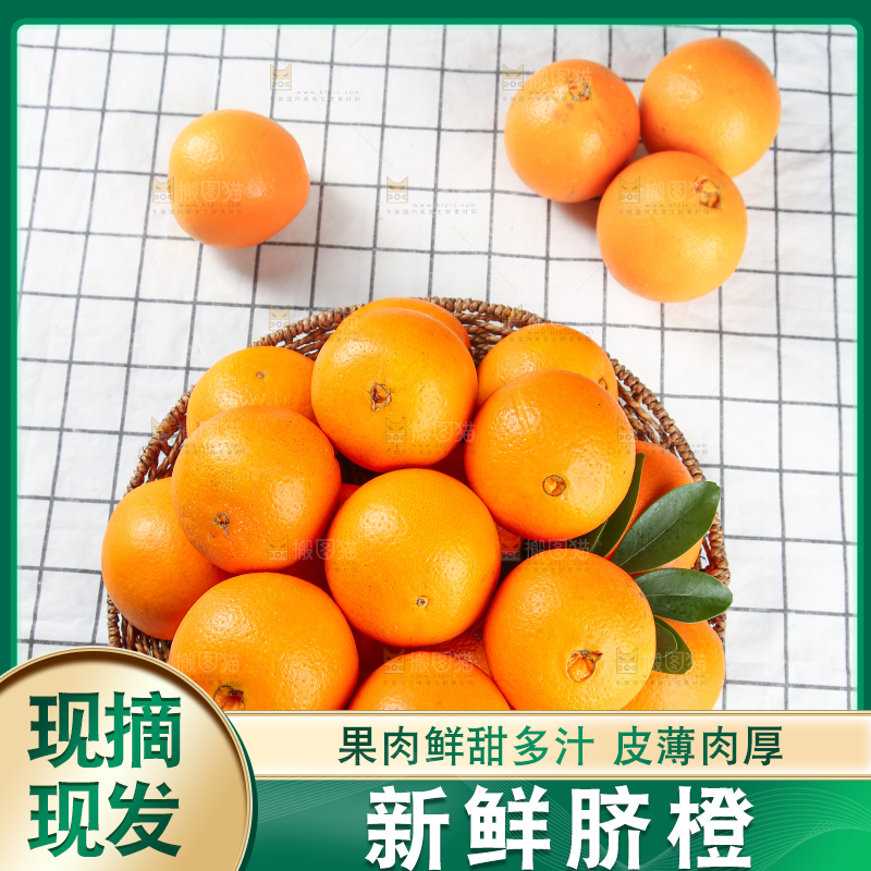 脐橙