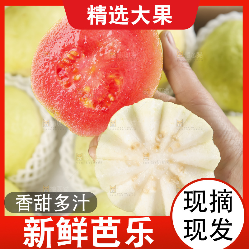 双拼芭乐