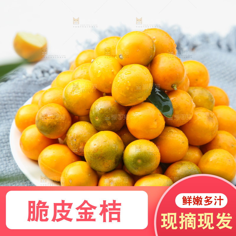 脆皮金桔