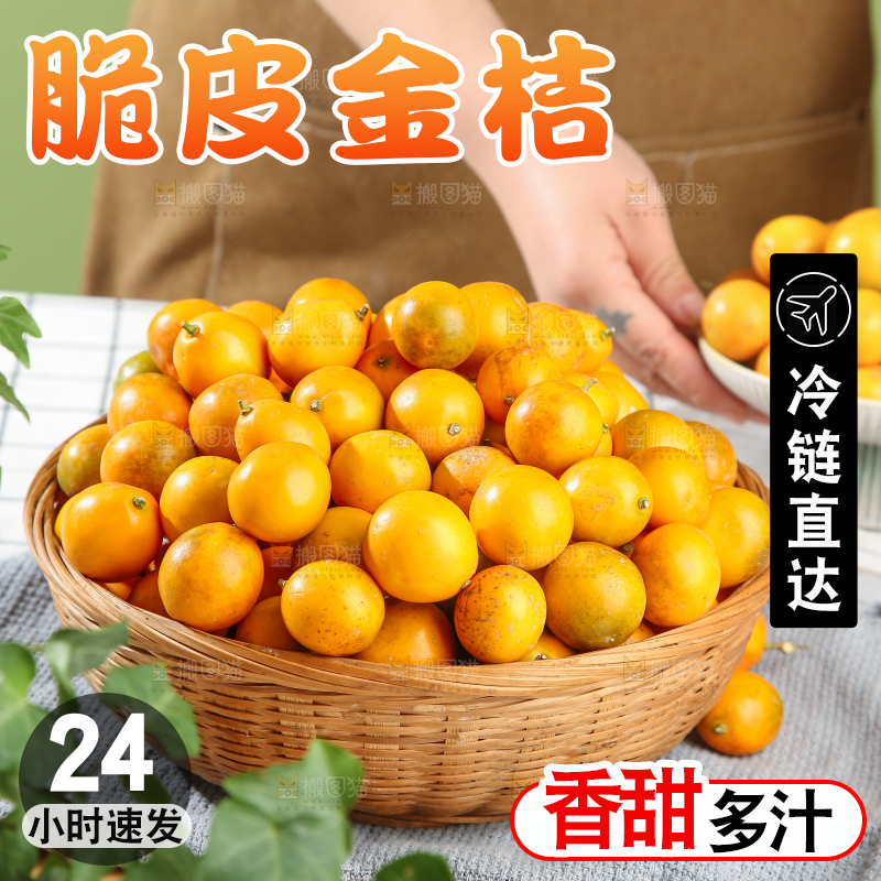脆皮金桔