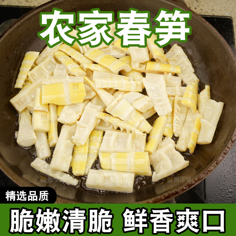 春笋