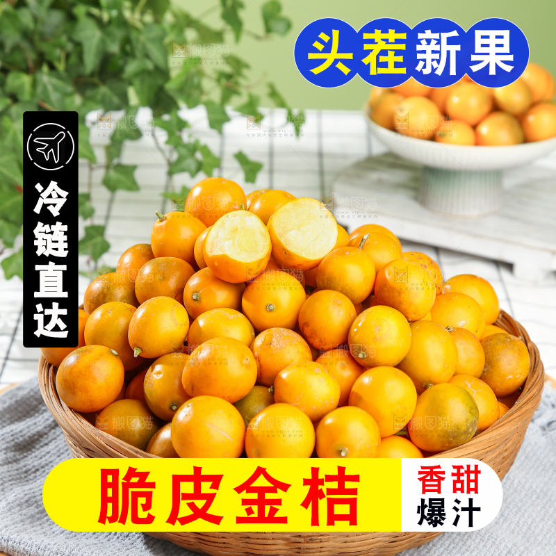 脆皮金桔