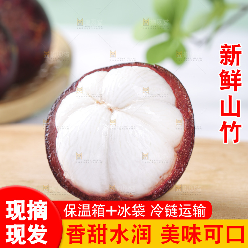 山竹