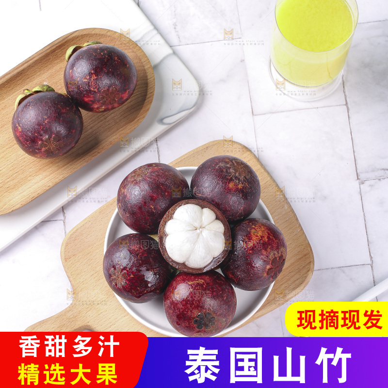 山竹