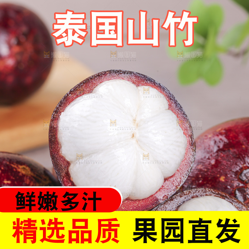山竹