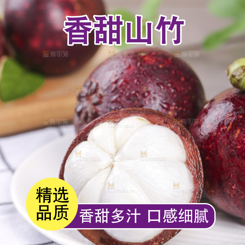 山竹