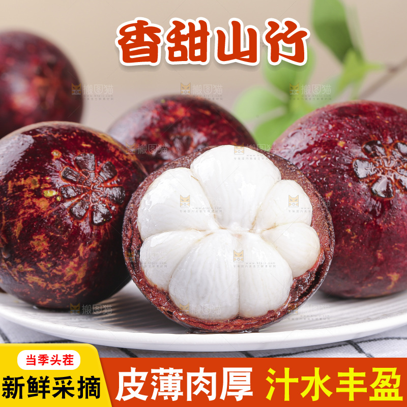 山竹