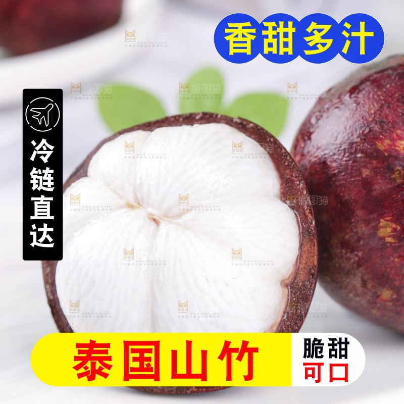 山竹