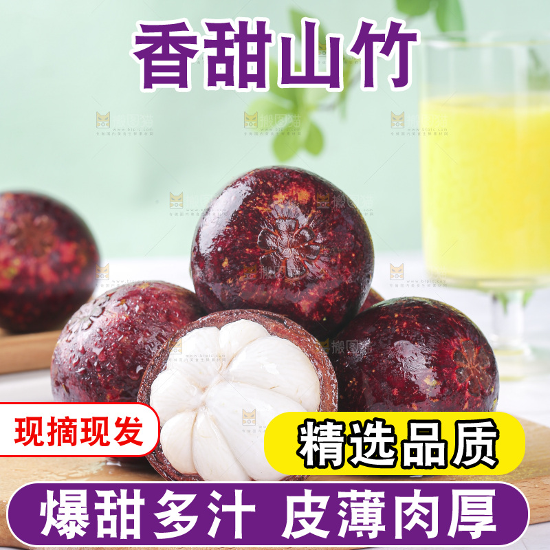 山竹