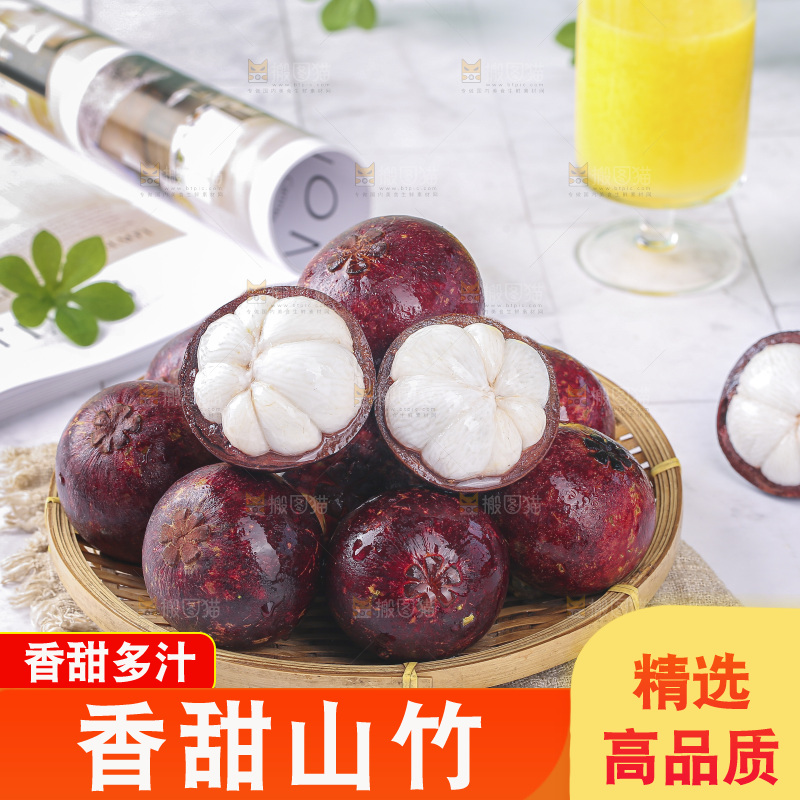 山竹