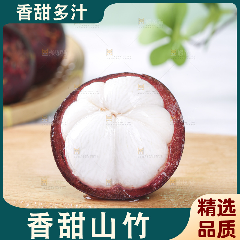 山竹