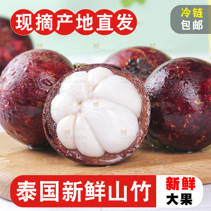 山竹
