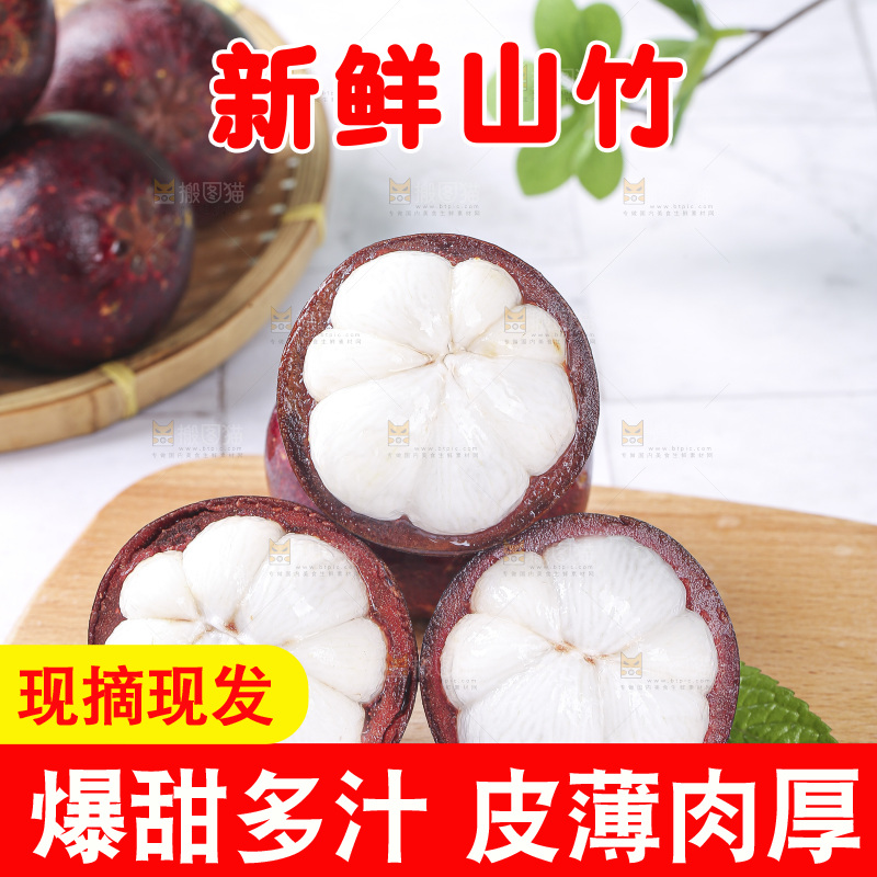 山竹