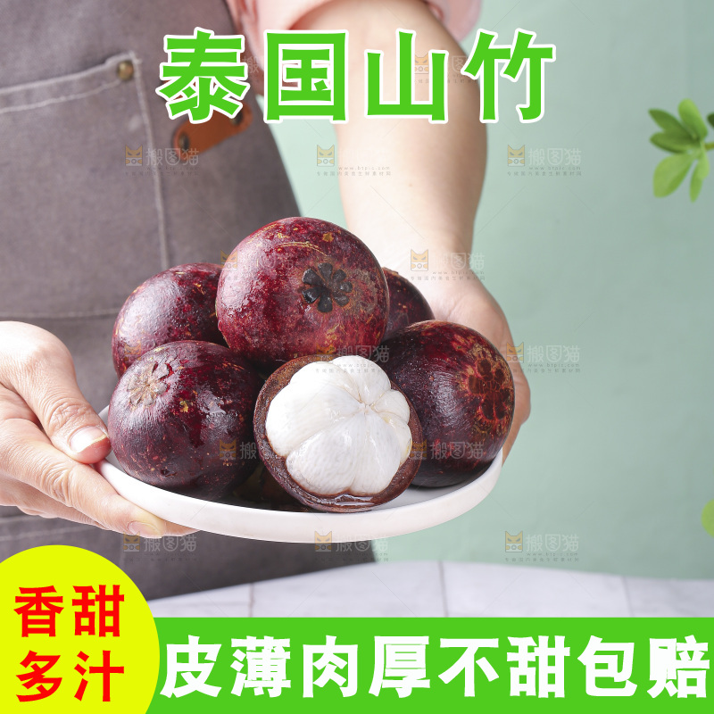 山竹