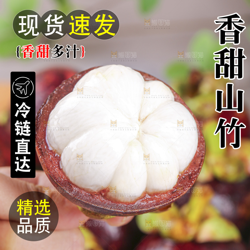 山竹