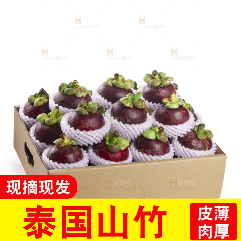 山竹