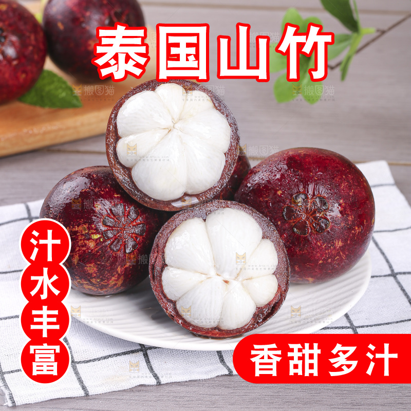山竹