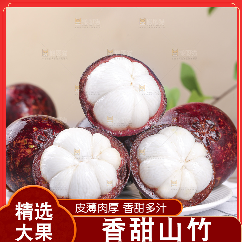 山竹
