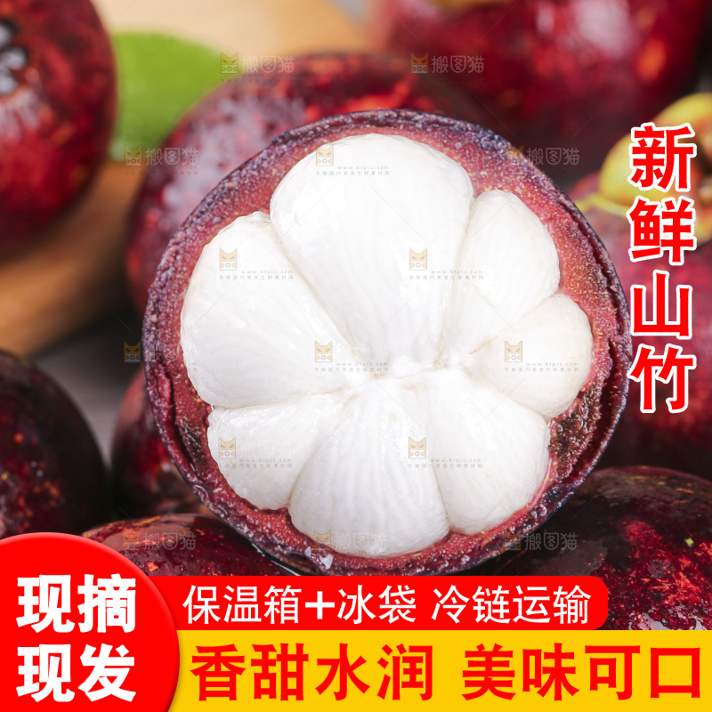 山竹